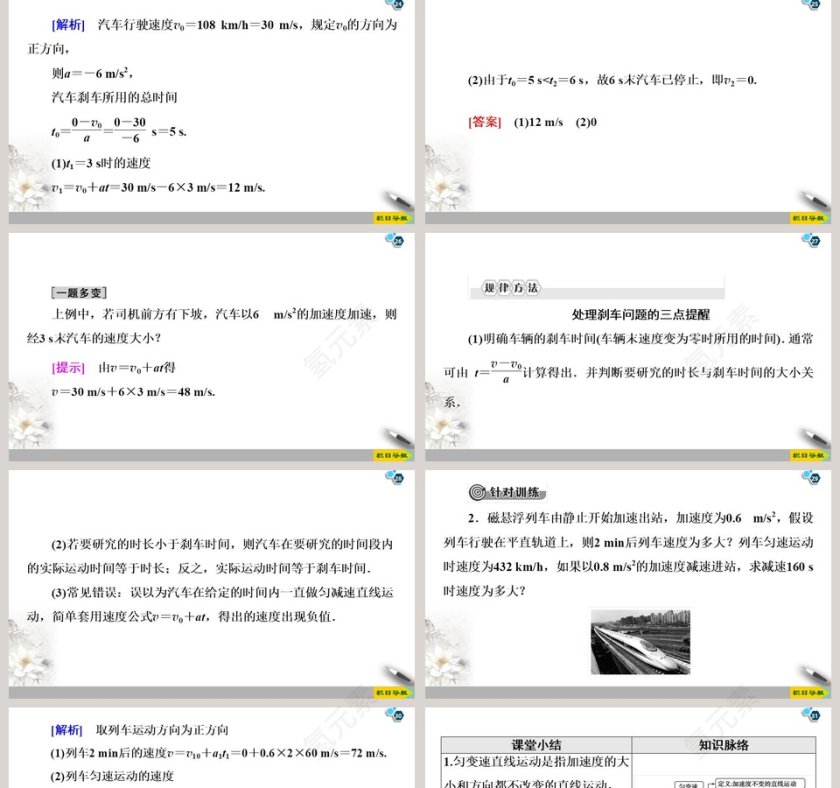 第二章匀变速直线运动的研究-匀变速直线运动的速度与时间的关系教学ppt课件第5张