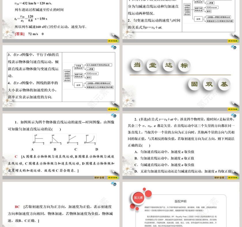第二章匀变速直线运动的研究-匀变速直线运动的速度与时间的关系教学ppt课件第6张