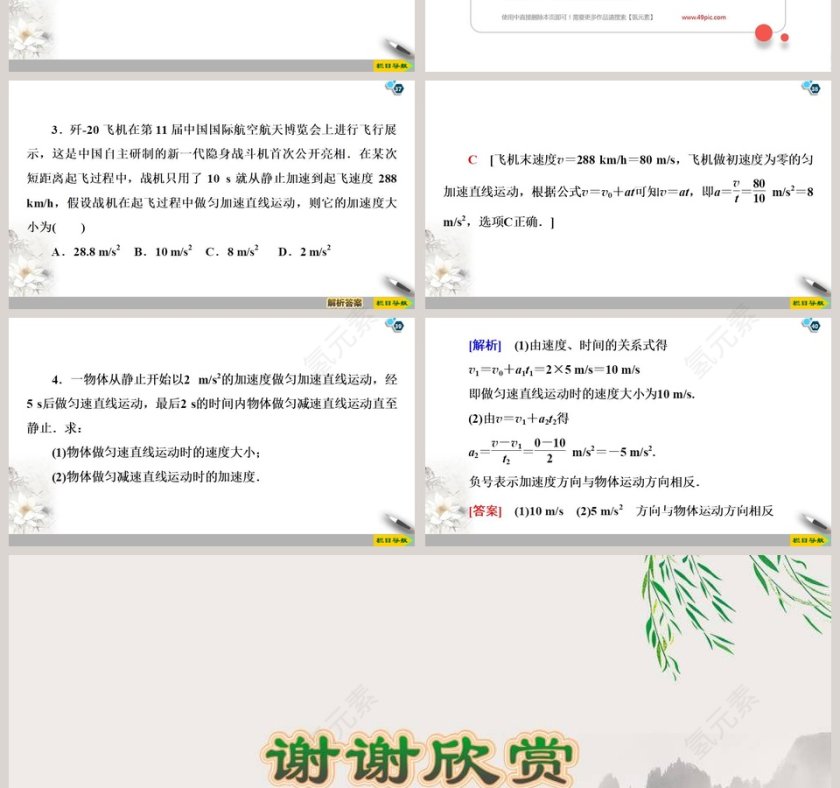 第二章匀变速直线运动的研究-匀变速直线运动的速度与时间的关系教学ppt课件第7张