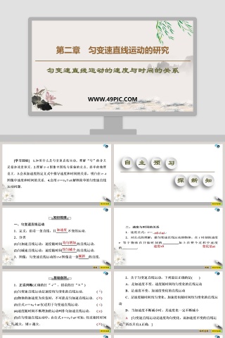 第二章匀变速直线运动的研究-匀变速直线运动的速度与时间的关系教学ppt课件