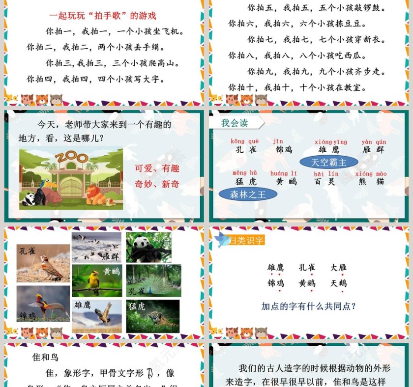 部编版二年级语文上册拍手歌PPT模板第2张