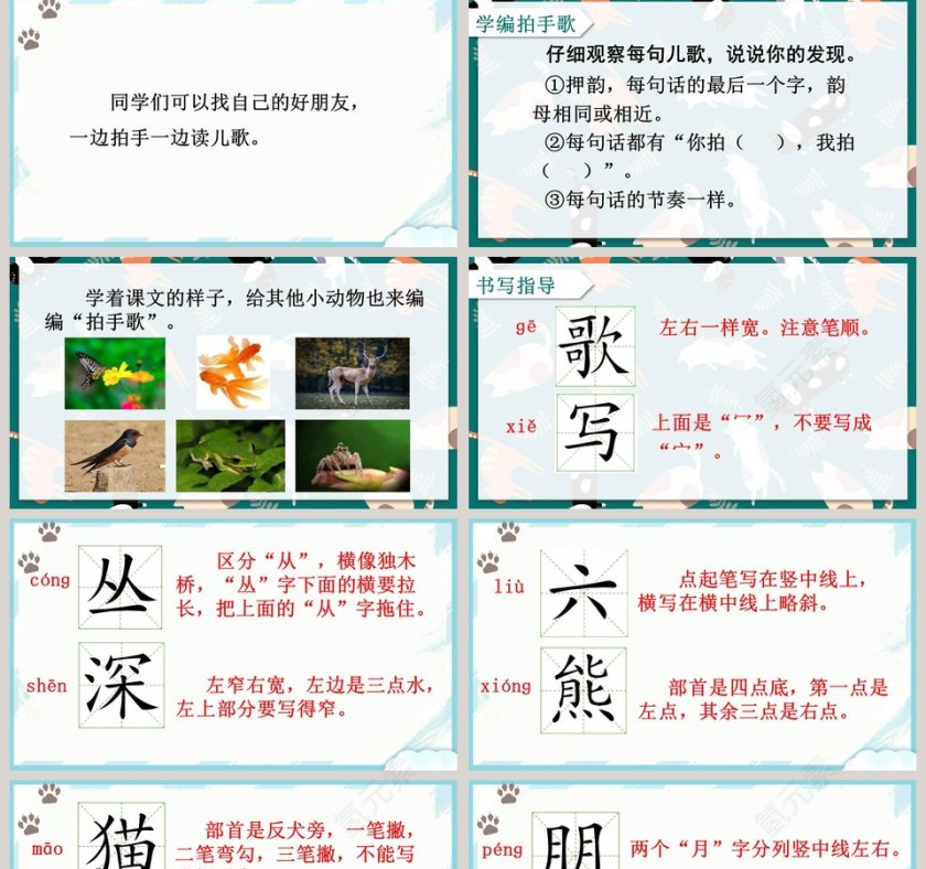 部编版二年级语文上册拍手歌PPT模板第5张