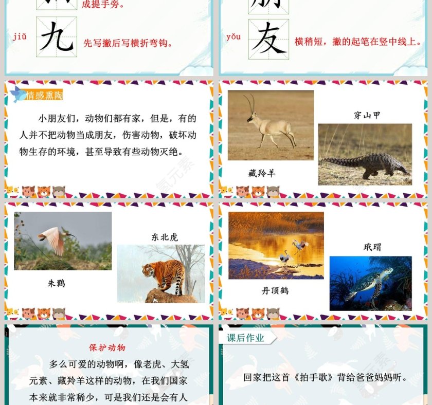 部编版二年级语文上册拍手歌PPT模板第6张