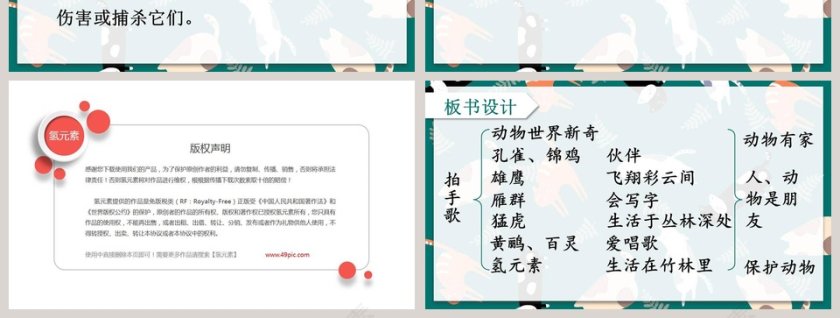 部编版二年级语文上册拍手歌PPT模板第7张