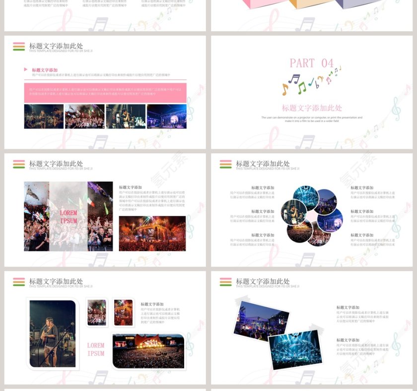 简约音符教育课件PPT模板第4张