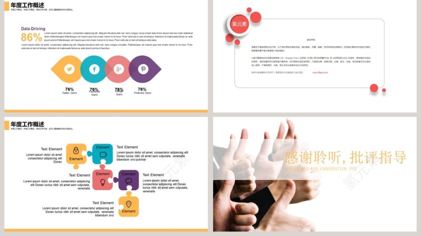 商务风风格企业招聘PPT模板第5张