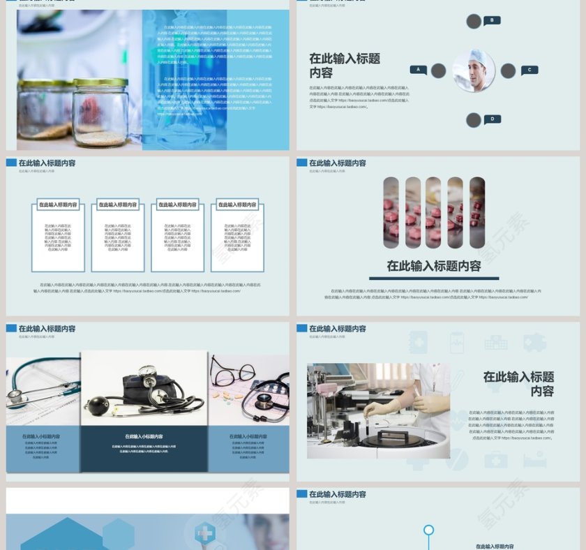 医疗机构医院工作汇报PPT模板第2张