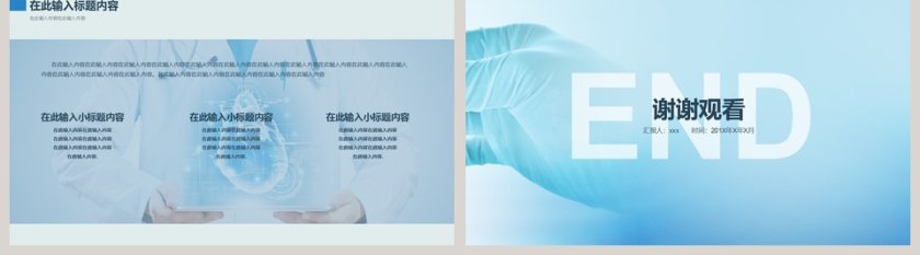 医疗机构医院工作汇报PPT模板第5张