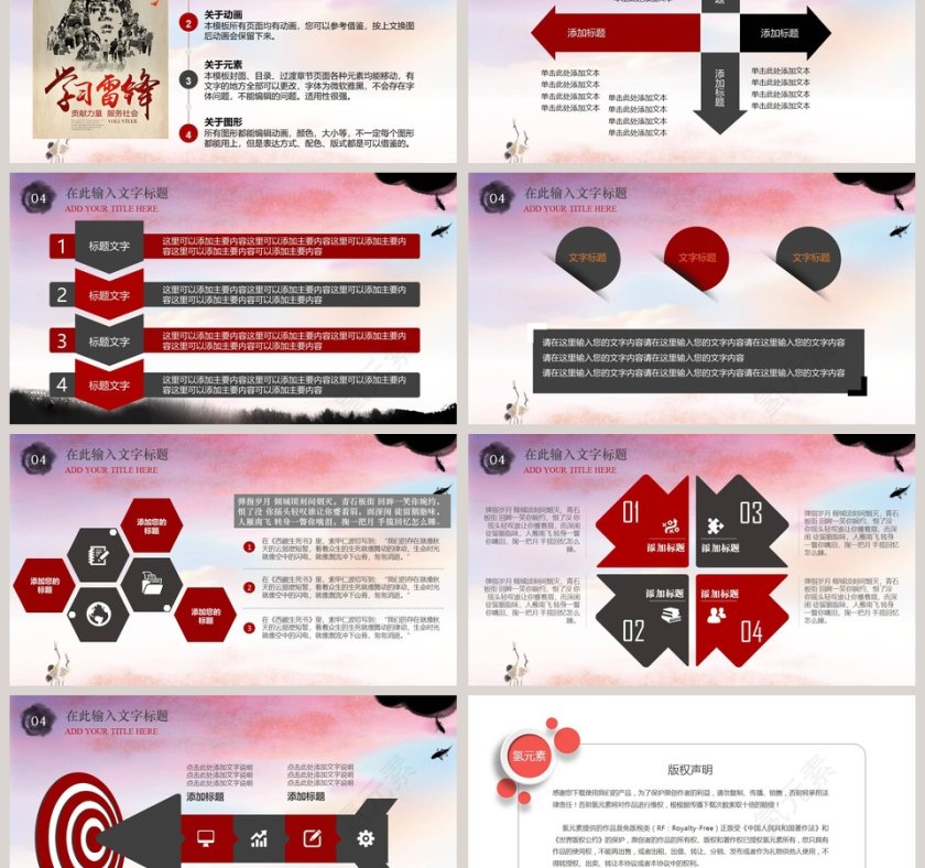 少先队员学雷锋动态PPT模板第6张