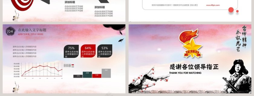 少先队员学雷锋动态PPT模板第7张