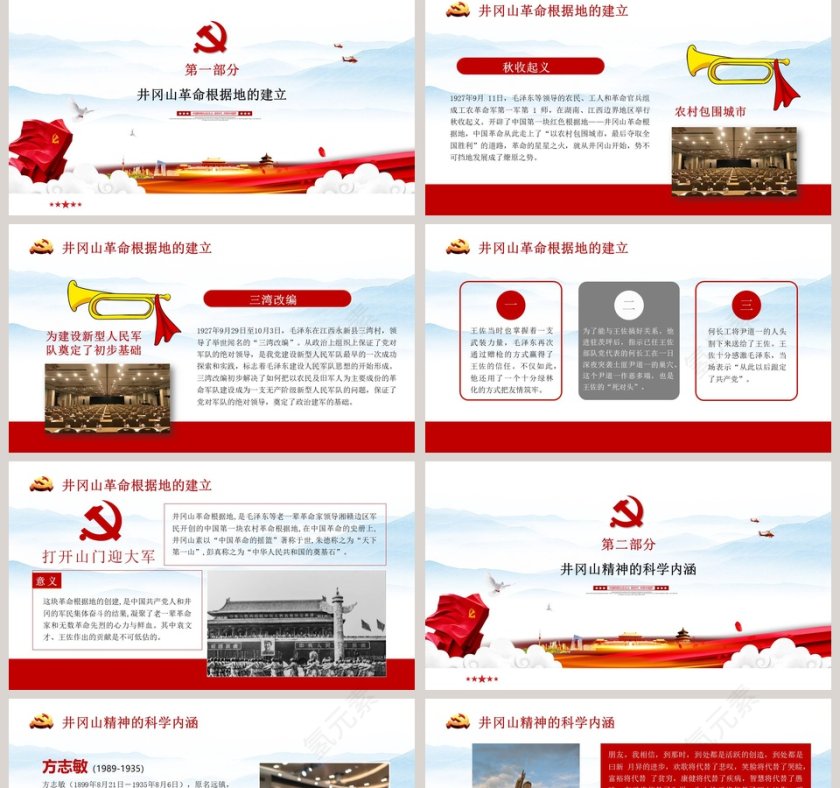 弘扬井冈山精神坚定理想信念PPT模板第2张