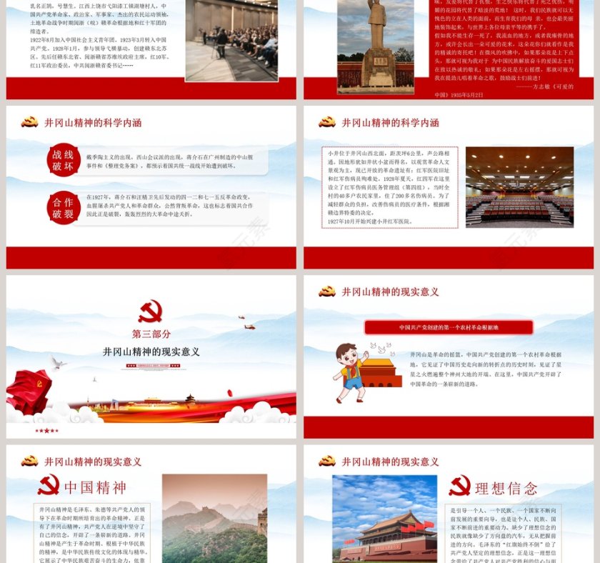 弘扬井冈山精神坚定理想信念PPT模板第3张