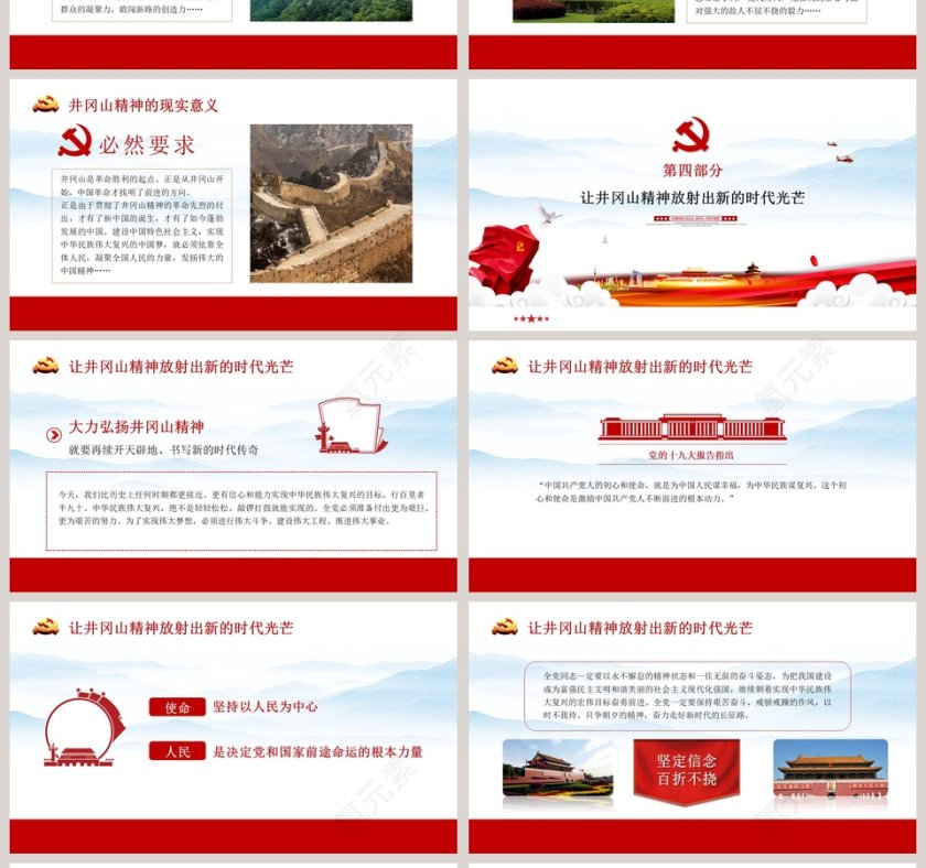弘扬井冈山精神坚定理想信念PPT模板第4张