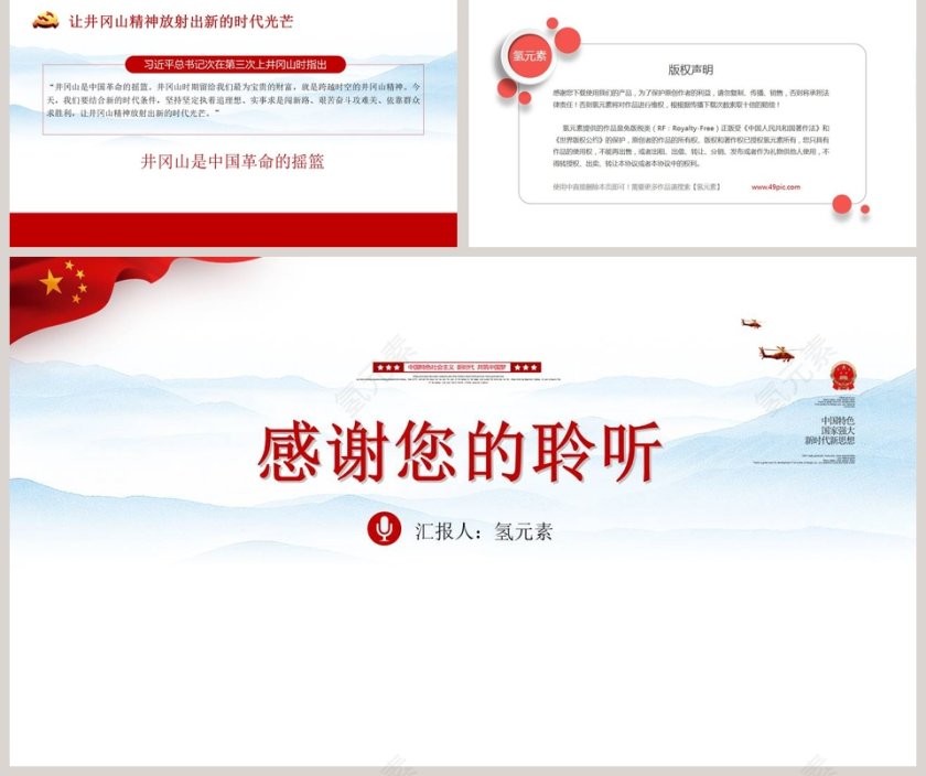 弘扬井冈山精神坚定理想信念PPT模板第5张