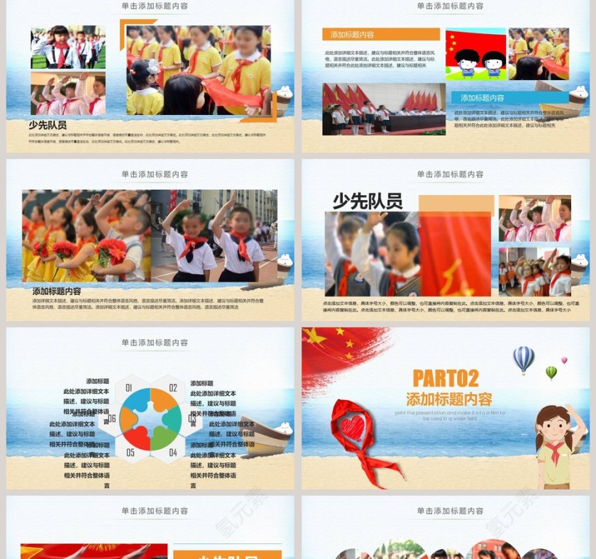 学校文明礼仪教育我是少先队员教育培训PPT模板第2张