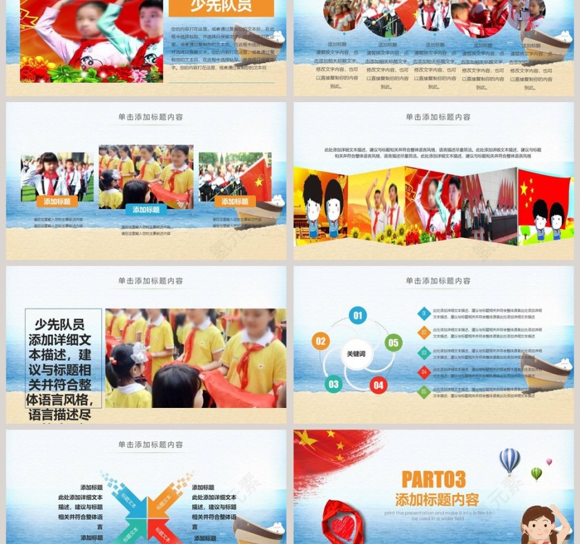 学校文明礼仪教育我是少先队员教育培训PPT模板第3张