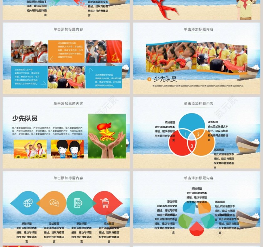 学校文明礼仪教育我是少先队员教育培训PPT模板第4张