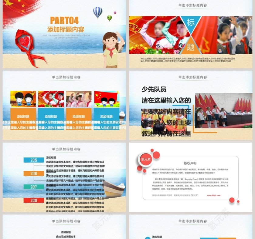 学校文明礼仪教育我是少先队员教育培训PPT模板第5张