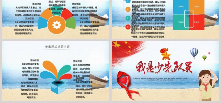 学校文明礼仪教育我是少先队员教育培训PPT模板第6张