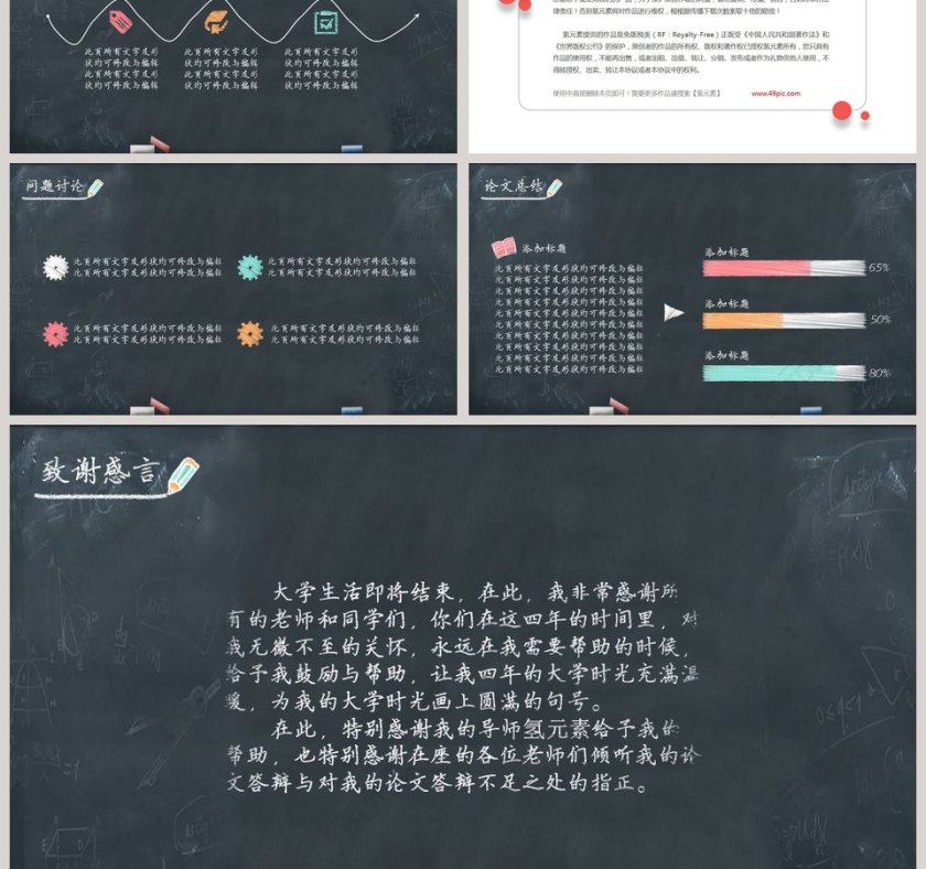 黑色大气卡通黑板报风格毕业论文答辩PPT第3张