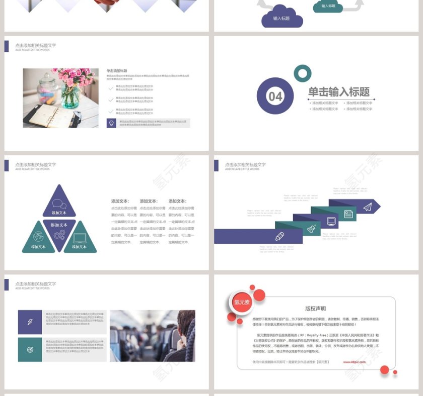 欧美商务风PPT模板第4张