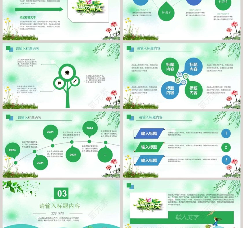 简约五月你好遇见你的故事PPT第3张