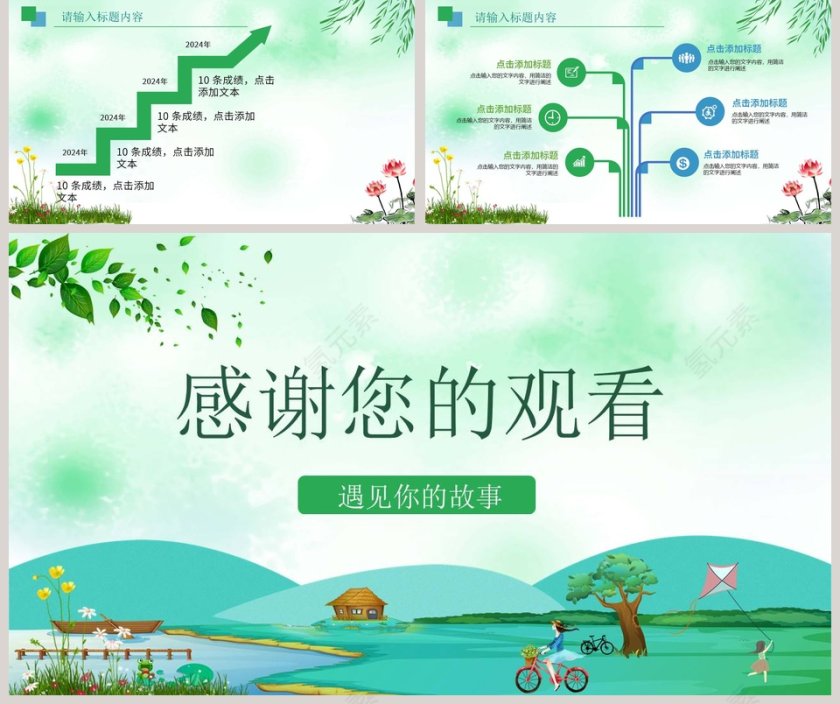 简约五月你好遇见你的故事PPT第5张