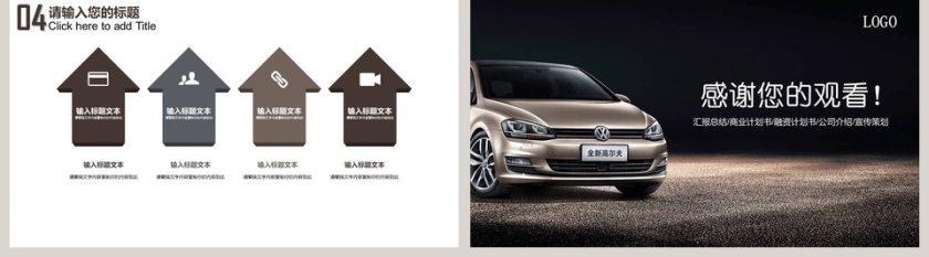 简约清新汽车4S店销售PPT模板第5张