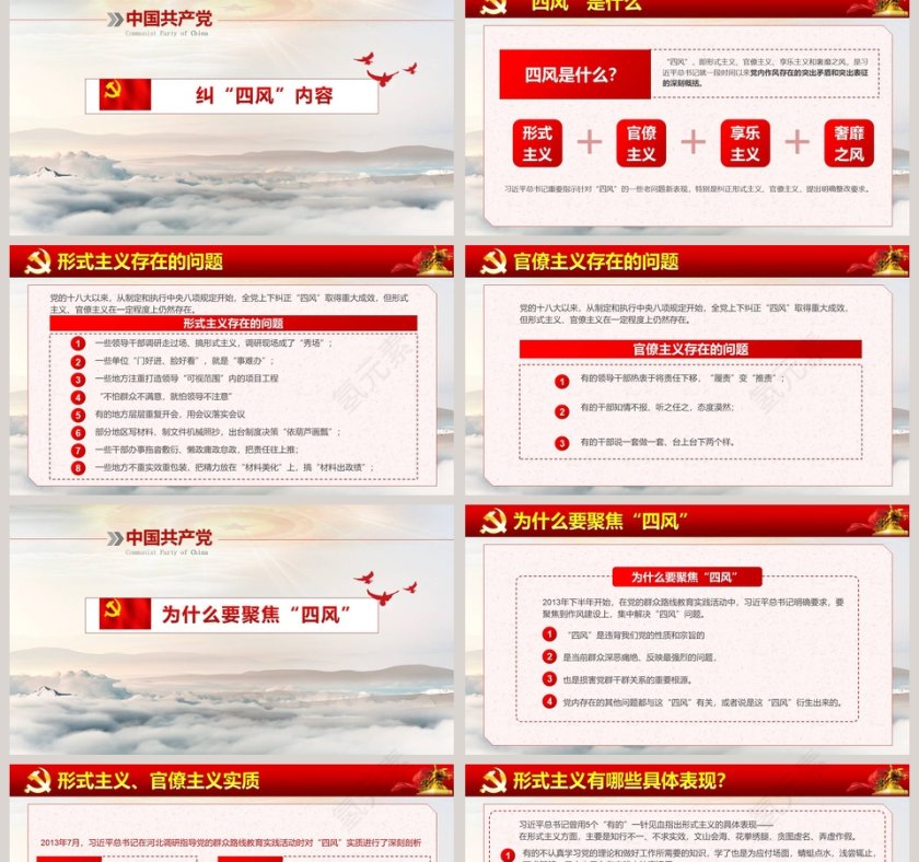 纠正四风作风建设永远在路上廉政廉洁ppt第2张