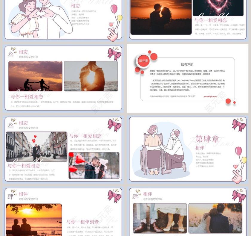 520大声说我爱你520告白通用PPT模板第3张