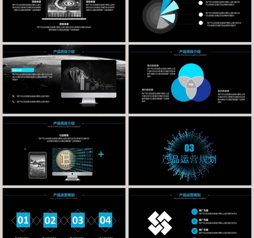 区块链商务计划书PPT模板第3张