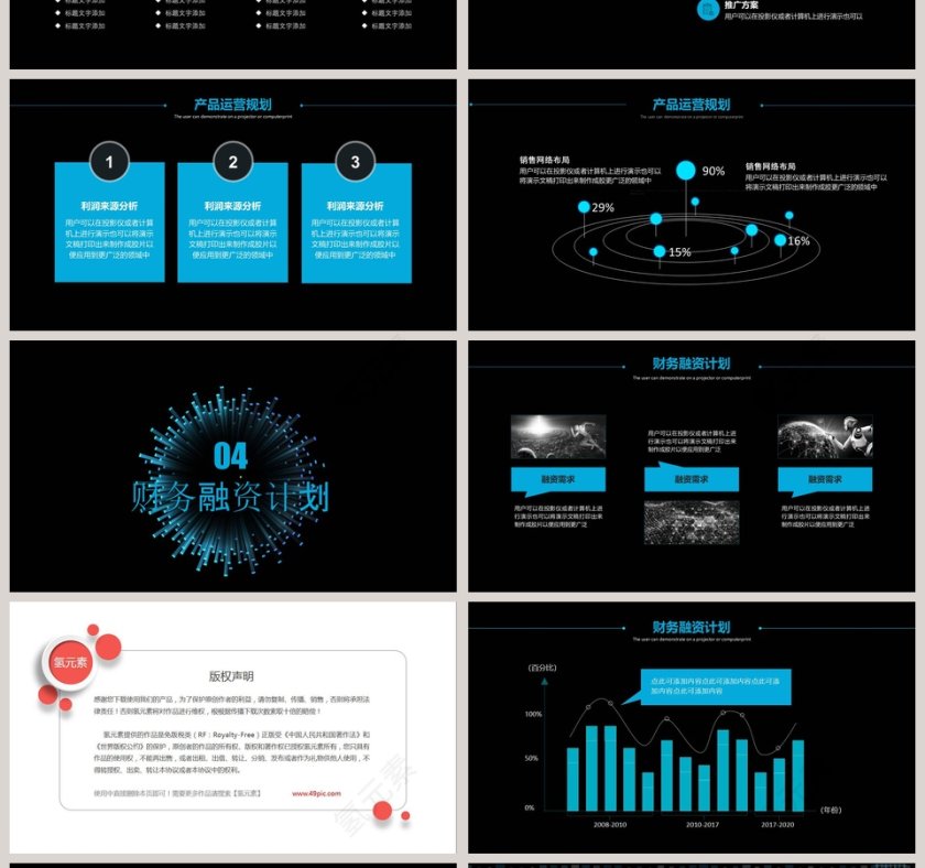 区块链商务计划书PPT模板第4张