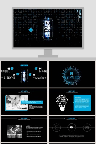 区块链商务计划书PPT模板