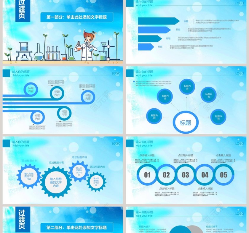 卡通化学实验课件PPT模板第2张