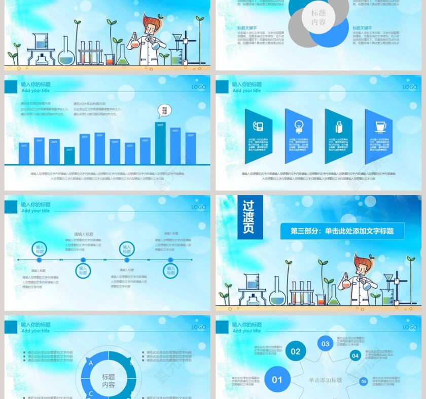 卡通化学实验课件PPT模板第3张