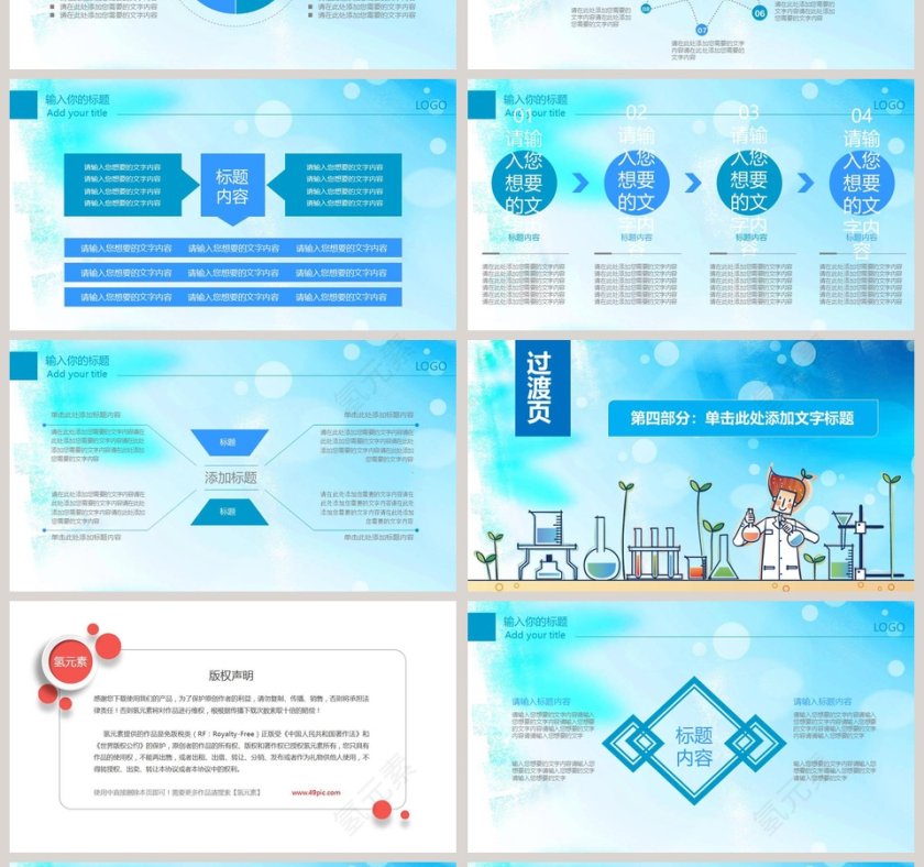 卡通化学实验课件PPT模板第4张