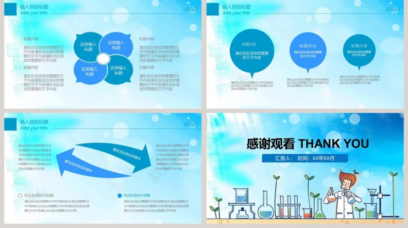 卡通化学实验课件PPT模板第5张