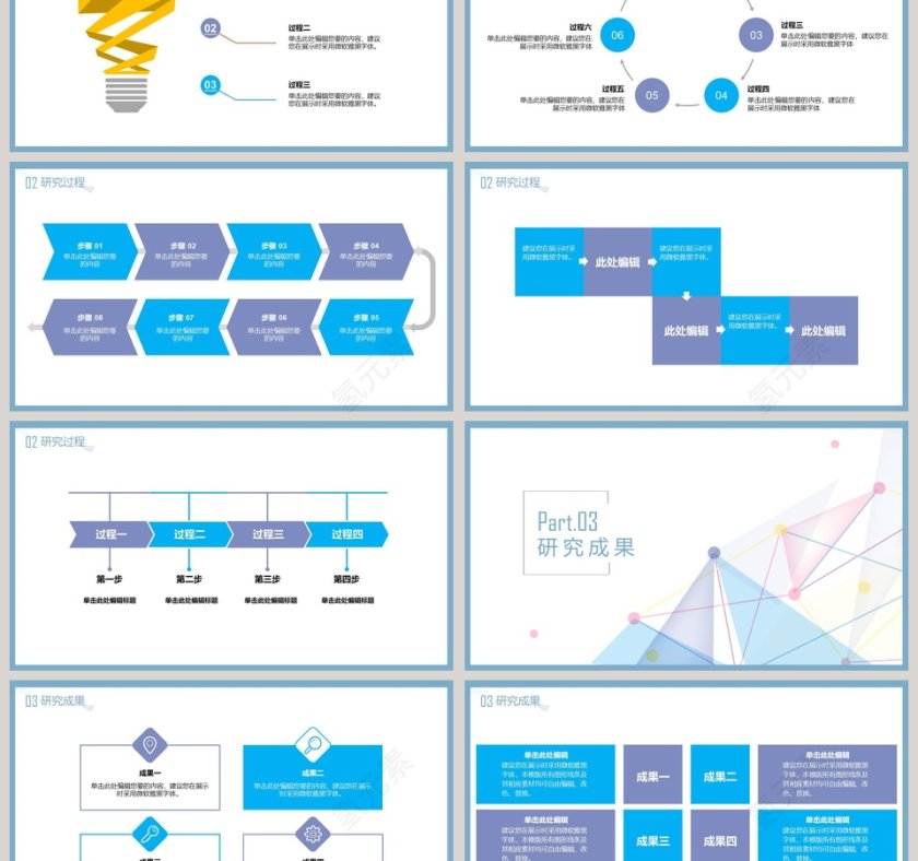 简约几何毕业答辩彩色几何风线条PPT模板第3张