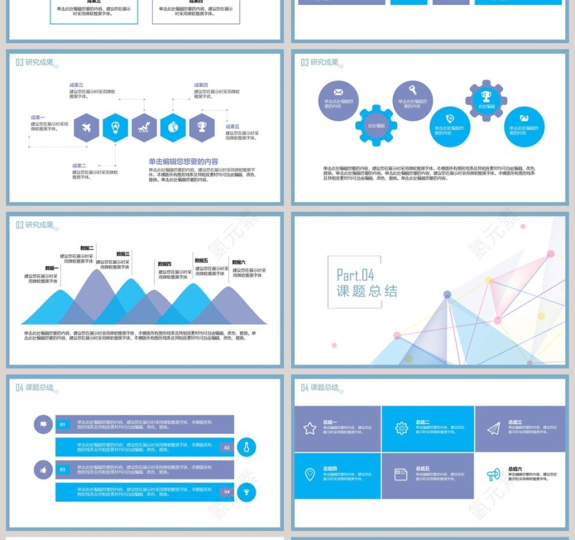 简约几何毕业答辩彩色几何风线条PPT模板第4张