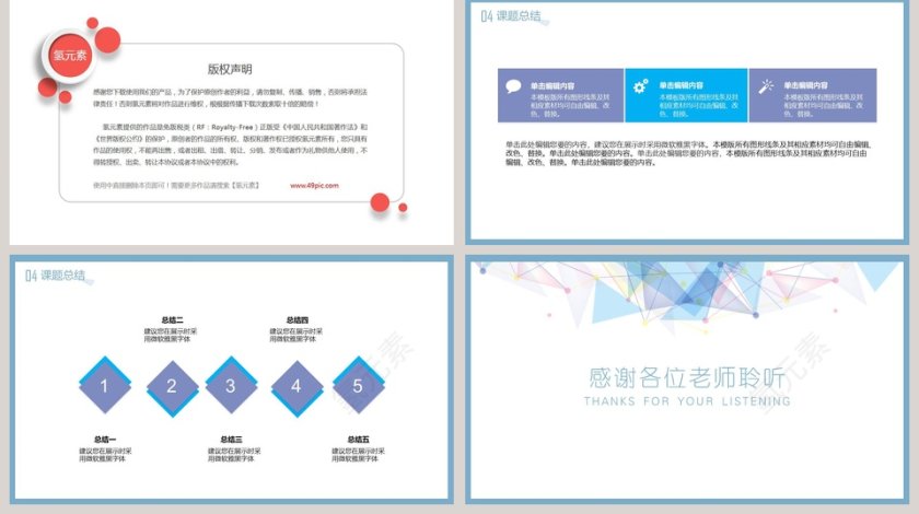 简约几何毕业答辩彩色几何风线条PPT模板第5张
