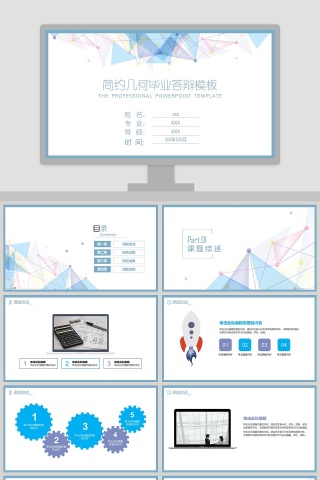 简约几何毕业答辩彩色几何风线条PPT模板