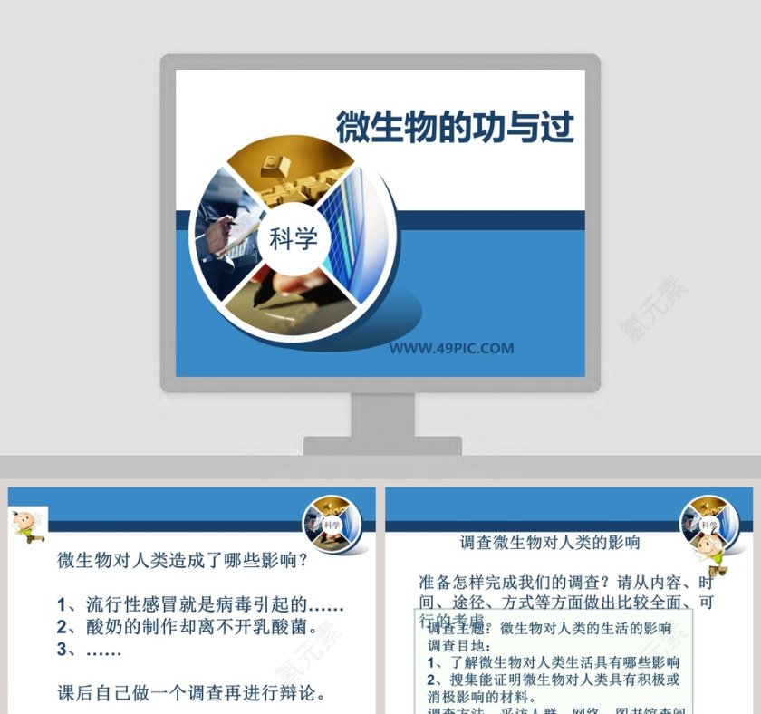 微生物的功与过教学ppt课件第1张