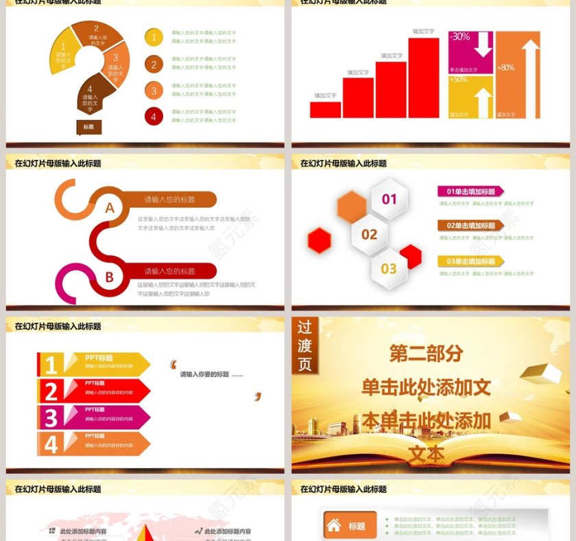 高端大气知识竞赛演讲比赛PPT第2张