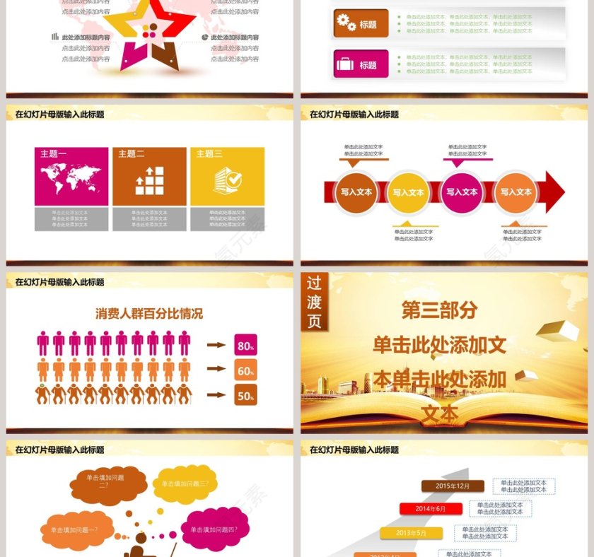 高端大气知识竞赛演讲比赛PPT第3张