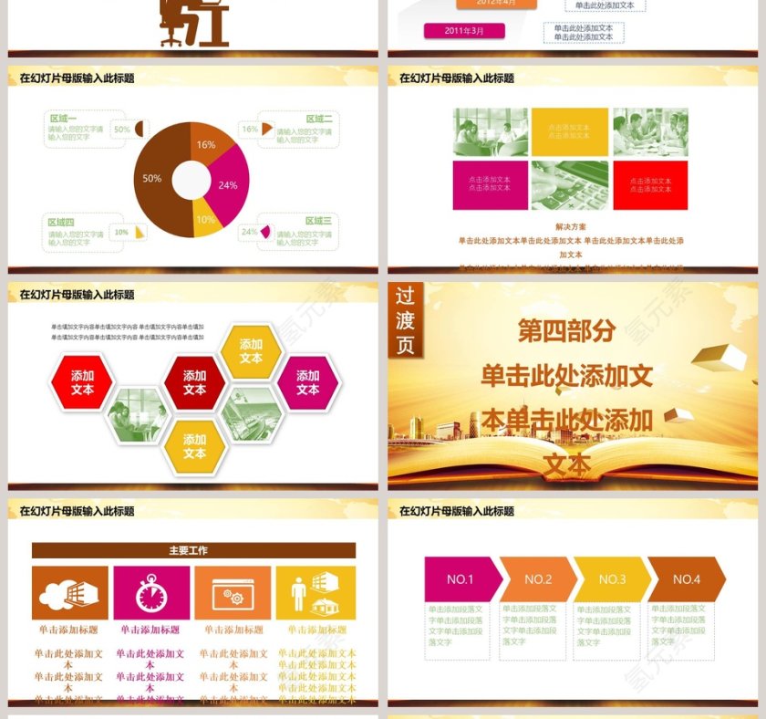 高端大气知识竞赛演讲比赛PPT第4张