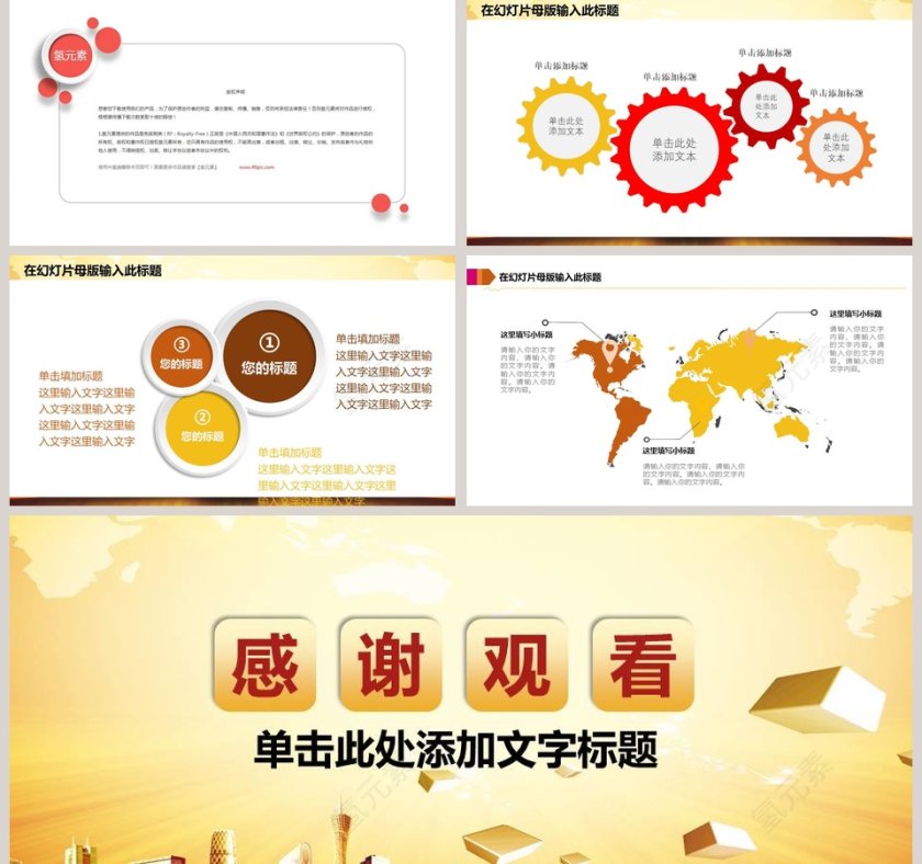 高端大气知识竞赛演讲比赛PPT第5张