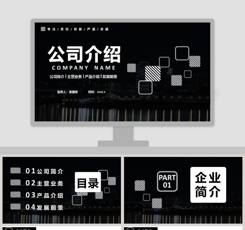 公司介绍公司简介PPT模板第1张