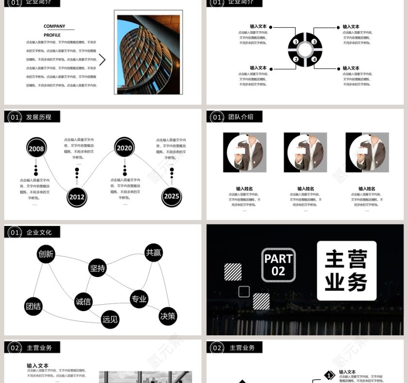 公司介绍公司简介PPT模板第2张