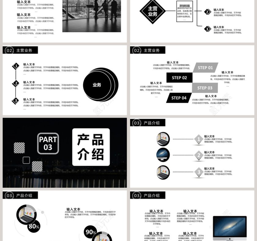 公司介绍公司简介PPT模板第3张