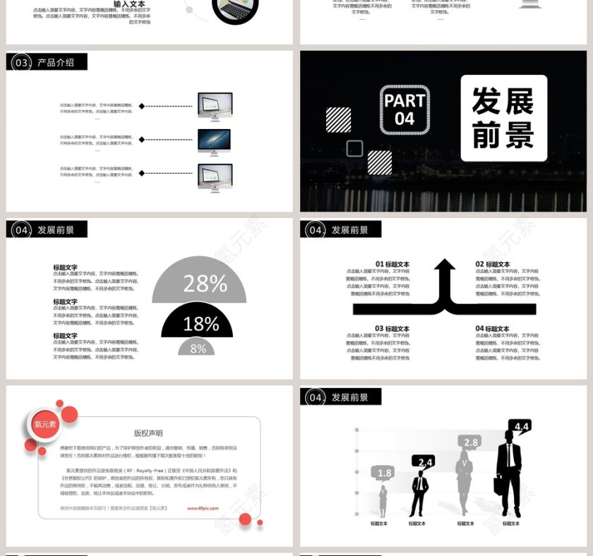 公司介绍公司简介PPT模板第4张